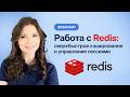 Работа с Redis для QA : кэширование и управление сессиями #тестировщик #qa #тестированиепо