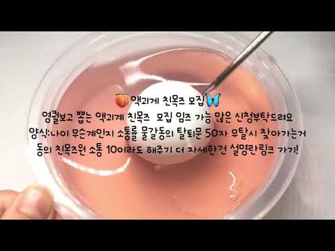액괴계 친목즈 추모 / 몽글님영상