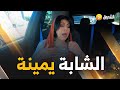 الشابة يمينة سلطانة الأغنية الشاوية رح تكون ضيفة معنا في استناوها الخميس 21 15 على الشروق