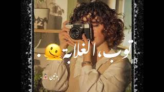 عاملي طيب شكلو بريئ 😍💔 || لميس كان - حالات واتس غرور وكبرياء بنات🧘🏻‍♀️- ستوريات انستا قصيرة 2023 🫦