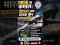 DRDO का कमाल: 20km तक मारक ड्रोन#bpsc#upsc#uppsc#army#drdo#drone#viral#shortsviral#shorts#nda#cds#gk