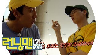 “이 형 뭐야!” 이광수X유재석, 환상의 복식조 같은 티키타카! 《Running Man》런닝맨 EP467