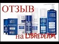 Обзор на LIBREDERM гиалуроновая серия