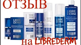 Обзор на LIBREDERM гиалуроновая серия(, 2016-01-23T14:59:25.000Z)