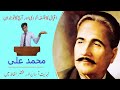 Iqbal ka falsfa e khudi or aj ka nowjwan  muhammad ali