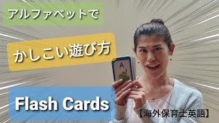 アルファベットのフラッシュカードで遊んでみよう！Flash Cards screenshot 1