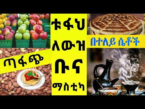 ቪዲዮ: የሙዝ ለውዝ ቡና ቤቶች