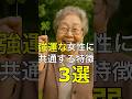 強運な女性に共通する特徴3選 #神社 #願い事 #開運 #運気アップ #人生 #雑学 #スピリチュアル #金運 #占い #雑学 #豆知識 #風水 #お金 #健康 #キッチン #料理 #女性