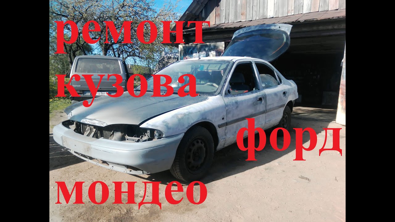 Форд ремонт иваново