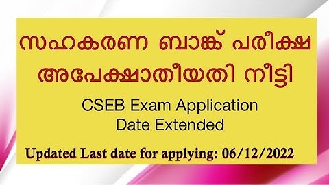 CSEB Exam Application Date Extended| Cooperative Bank exam