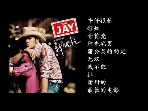 On the Run! (我很忙) | Jay Chou | Album 08 Album - YouTube