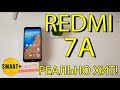 Redmi 7A - ЗА ЭТИ БАБКИ ЗВЕРЬ! ОБЗОР!