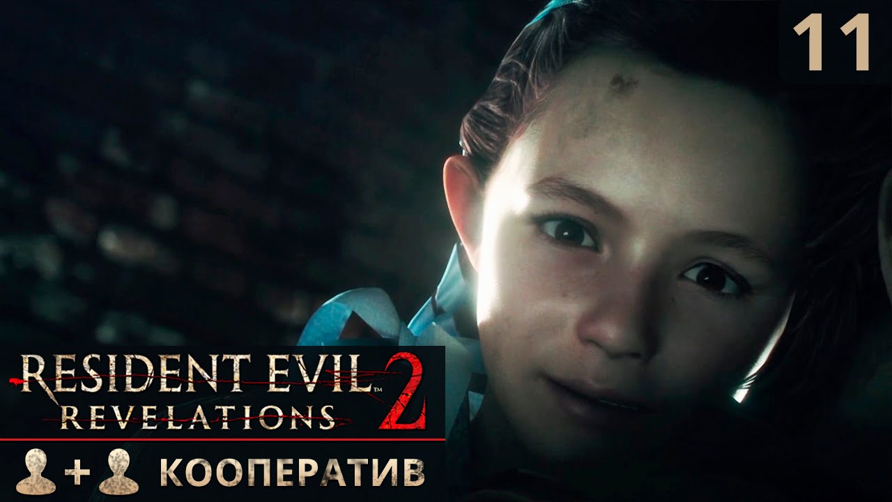 Как пройти resident evil revelations 2. Как пройти resident evil revelations 2