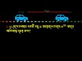 𝑢 বেগে যাত্রা শুরু করে একটি বস্তু 𝑎 সমত্বরণে চললে 𝑛তম সময়ে অতিক্রান্ত দূরত্ব কত?