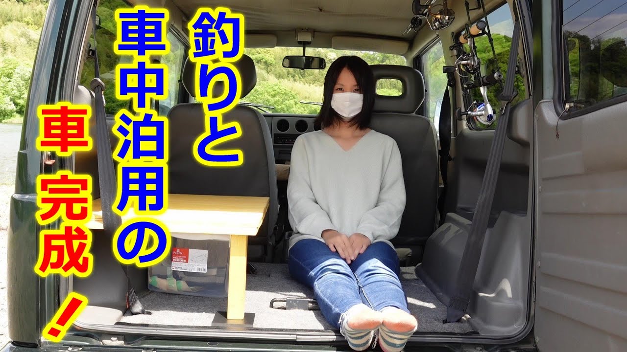 釣り車中泊用のジムニー完成 折り畳み式ベッドやロッドホルダーの取り付け Youtube