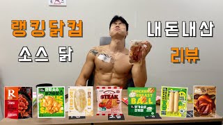 (Double Dog Days Special) Reviewing 15 types of chicken breast I impulse-bought because I couldn'... screenshot 5