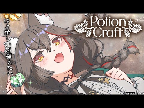 【Potion Craft】賢者の塩を作るぞ！(たいへん)【 ホロライブ / 大神ミオ 】