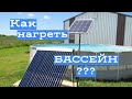 Как НАГРЕТЬ воду в бассейне? Обзор основных способов!