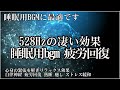 😴 自律神経 整える 音楽🌙 睡眠用超熟睡音楽 α波→θ波→δ波へと 寝る前に聴くと疲れが取れる音楽 疲労回復, 熟睡, 癒し, ストレス緩和 【リラックス 音楽・睡眠用bgm 疲労回復・眠れる 曲】