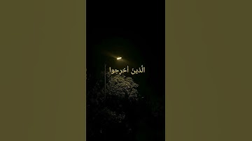 #قرآن #سورة_الحج #المنشاوي