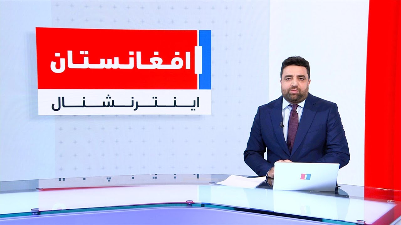 خبرهای ۲ بعد از ظهر، جمعه ۸ حوت ۱۴۰۴