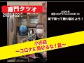 【嘉門タツオ公式】小市民〜コロナに負けるな！篇〜 2020.4.22