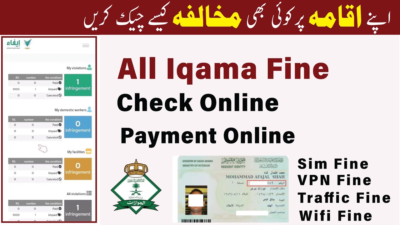 How to check All Iqama Fine in Saudi Arabia | Iqama Violation Check Online | Iqama  Mokhalfa Check
