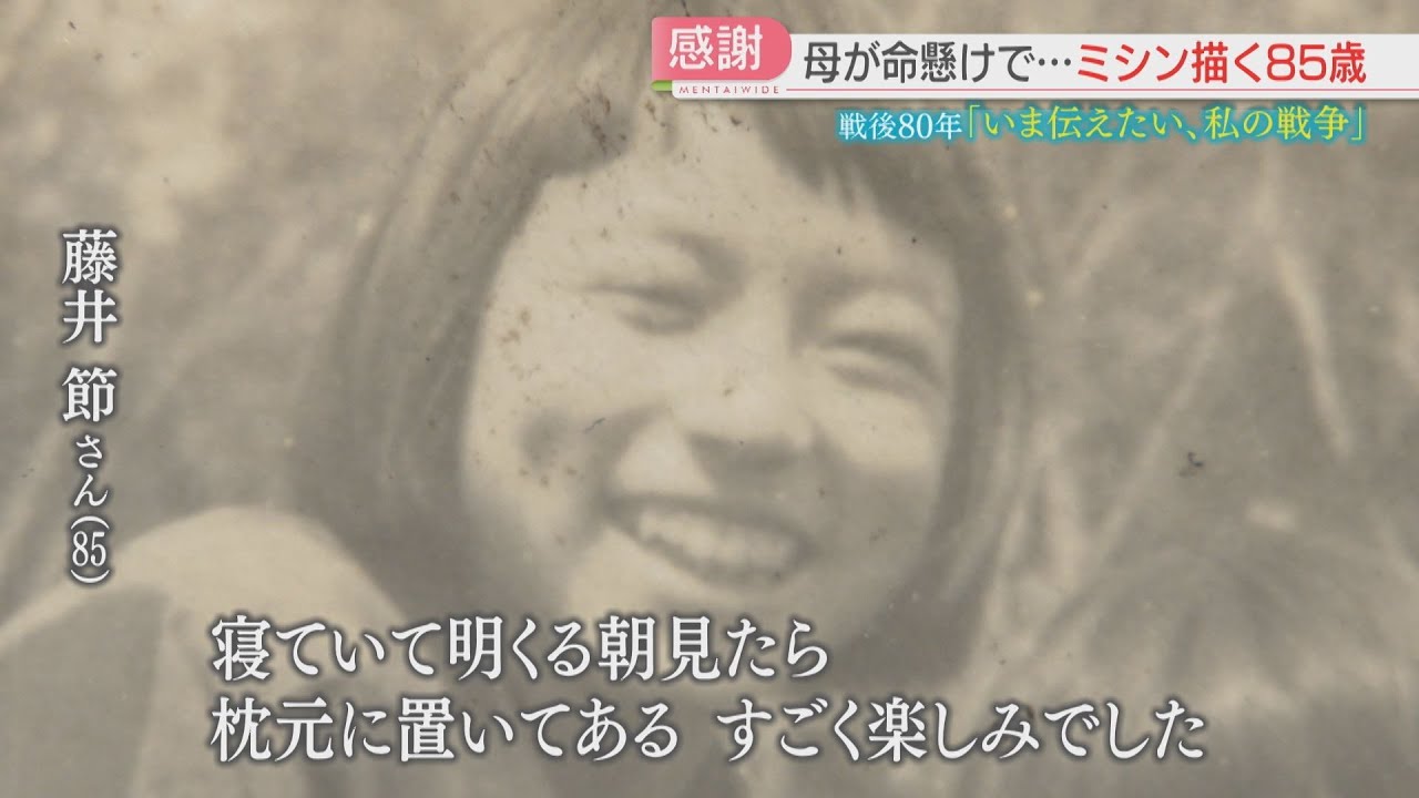 戦後80年】母が命懸けで持ち帰った「ミシン」描く娘は85歳に 引き揚げ
