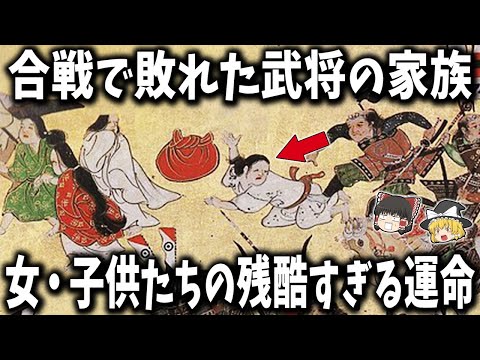 [Slow Commentary] What happened to the families of warlords who were defeated in battle? The crue...