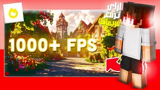 If you want to increase your frames per second in Minecraft, you must do these steps! screenshot 3