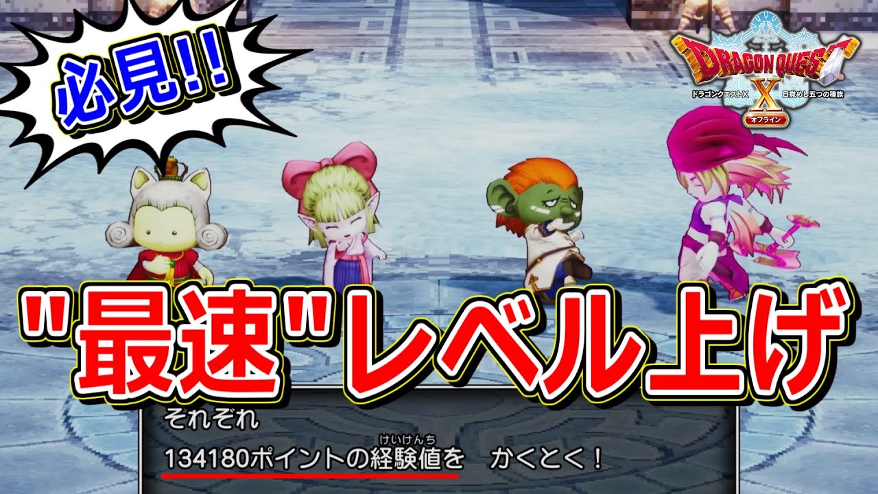 ゴールドエンゼル ドラクエ 10点 DQ10】ストーリー攻略がグッと楽になる!最強のレベル上げ