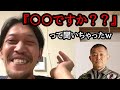 【田村装備開発】田村が伊藤祐靖氏とのファーストコンタクトでかけた言葉がド直球過ぎたｗ【ガチタマTV】