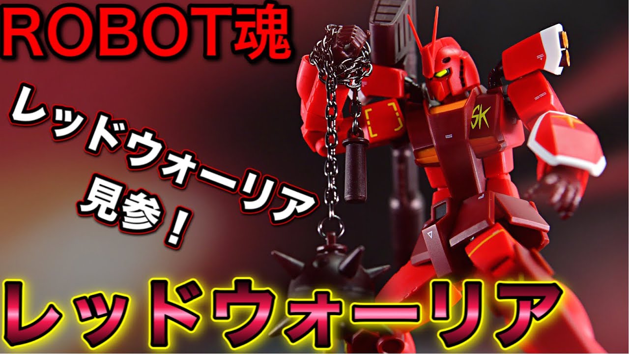 画像1、2、4開封品 ROBOT魂 4個セット  レッドウォーリア  GP02 画像1、2、4開封品 ROBOT魂 4個セット レッドウォーリア GP02 画像1、2