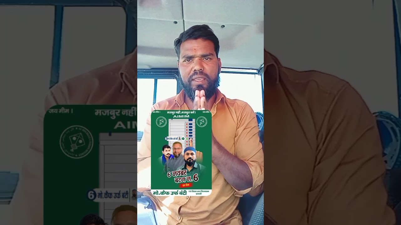 सिवान 105 नंबर विधानसभा पतंग छाप को वोट करें वीडियो को शेयर चैनल को सब्सक्राइब करें 