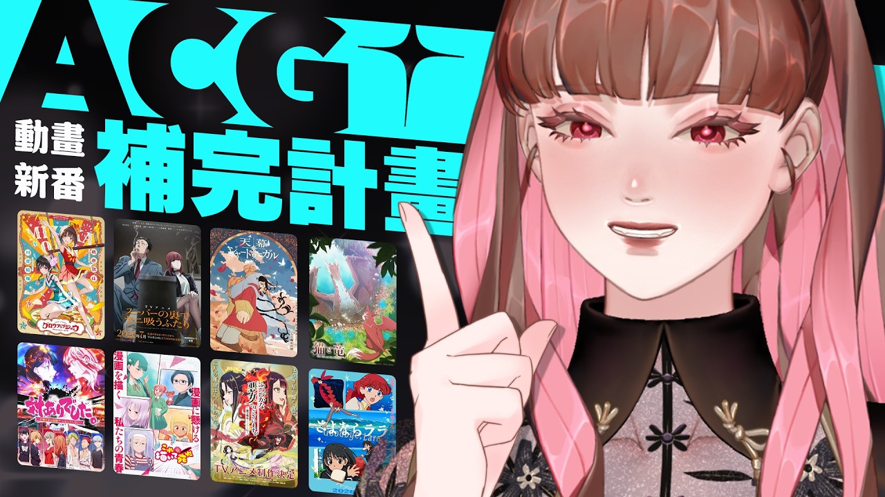ACG補完計畫八月號|聊聊我看的七月新番 #初見さん大歓迎 縮圖