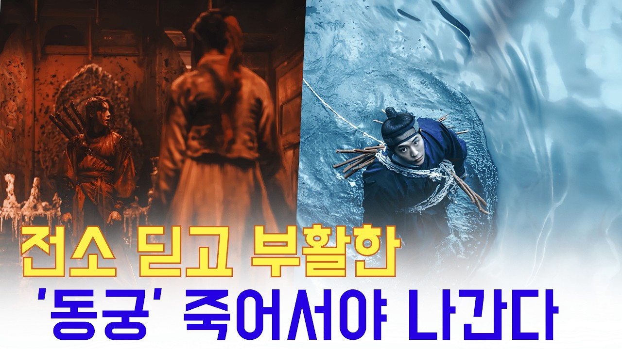 "죄를 지은 자는 벌을 받는다" 남주혁·조승우 '동궁', 전소 위기 이겨내고 7월 17일 공개