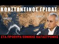 Γρίβας: Καλλιεργείται κλίμα παράδοσης του Αιγαίου.