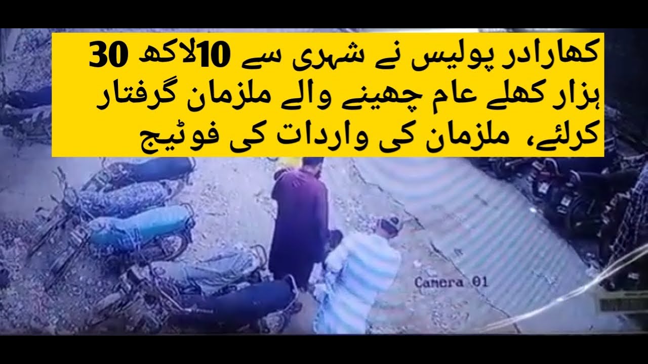 Kharadar police arrest accused of openly robbing a citizen, CCTV footage of the incident, Watch vid