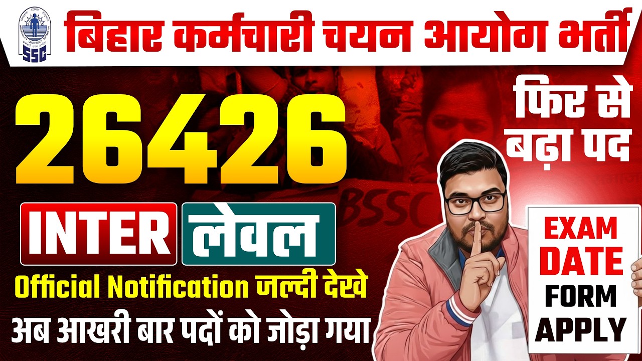 Экзамен BSSC 2026 |🚨Новые вакансии SSC в Бихаре 2026 | Увеличение количества вакансий🚀 | Официаль...
