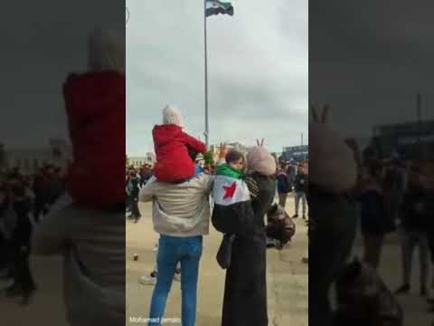 عزنا غاية تشرف وراية ترفرف مظاهرة أدلب 