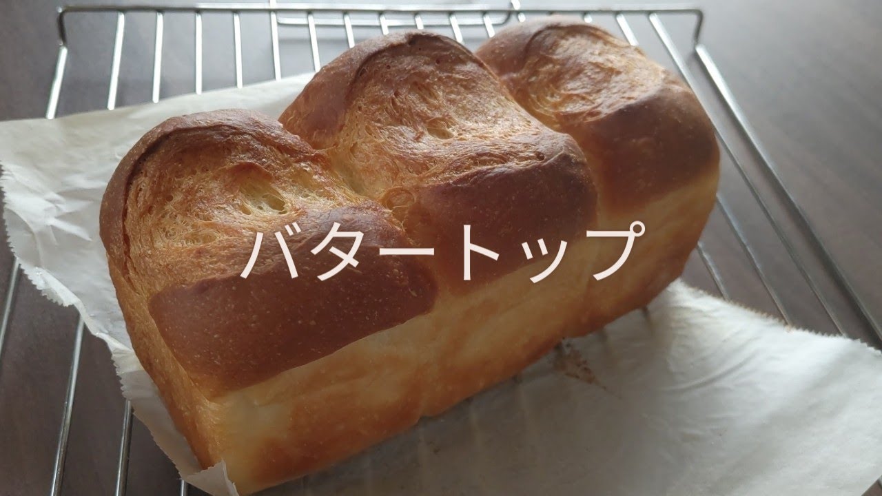 【時短して作るバタートップ】混ぜる1分+捏ねる2分+混ぜる2分!時短パン♪簡単だけど、美味しい♪ - YouTube