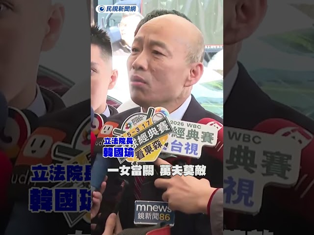 高金素梅遭檢調搜索 韓國瑜回應了｜民視新聞｜