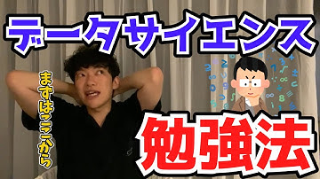 【切り抜き】データサイエンス勉強法【メンタリストDaiGo】