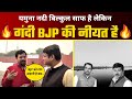 Aap mla sanjeev jha  yamuna     bjp   chhath puja     aap delhi