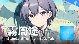 【Bass Tab】霧周途 Mist / MyGO!!!!! / Bang Dream!
