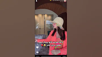 بيسان اسماعيل و دعاء بيسان اسماعيل 