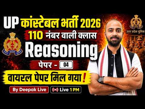 UP CONSTABLE REASONING PAPER -04 | UP POLICE CONSTABLE REASONING PRACTICE SET | BY DEEPAK SIR