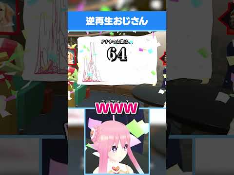 【逆再生キング】逆再生おじさん #shorts #vtuber #ゲーム実況 #逆再生キング #声マネキング  #いるはーと