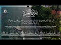 سورة النمل 59 64 القارئ مصطفي خميس An Naml The Ant Mostafa Khamis English Subtitle سورة النمل 59 64 القارئ مصطفي خميس An Naml The Ant Mostafa Khamis English Subtitle
