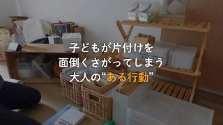 ［元保育士が語る］子どもが片付けない！を変える３つの方法はこれˊ˗